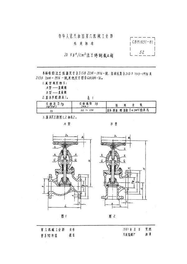 20kgf/cm2法兰铸钢截止阀 (CBM 1051-1981)