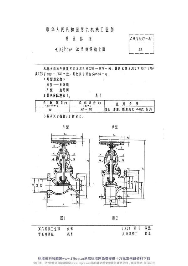 40kgf-cm2法兰铸钢截止阀 (CBM 1057-1981)