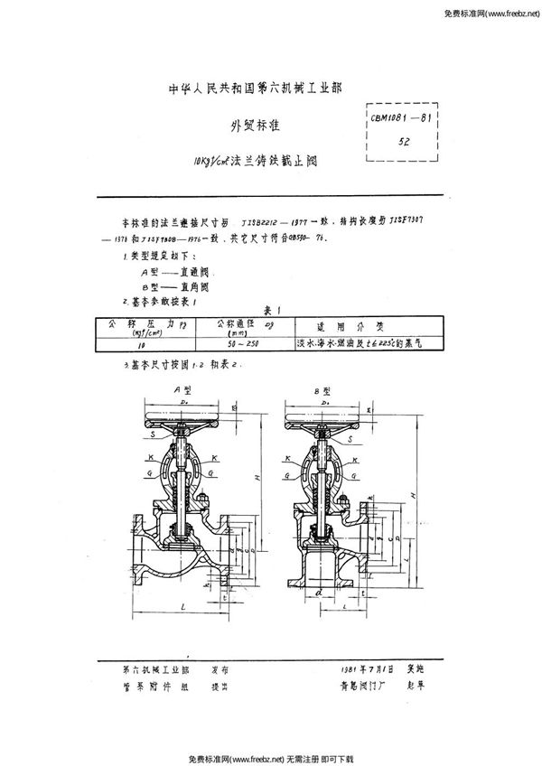 10kgf-cm2法兰铸铁截止阀 (CBM 1081-1981)