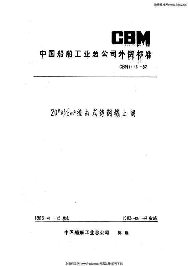 20kgf-cm2撞击式铸钢截止阀 (CBM 1116-1982)