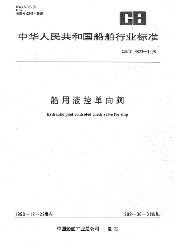 船用液控单向阀 (CB/T 3823-1998）