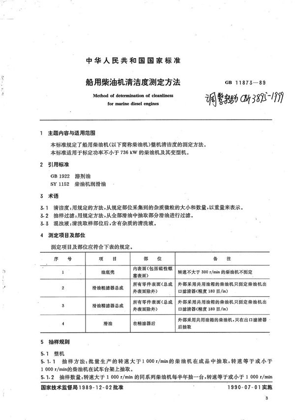 船用柴油机清洁度测量方法 (CB/T 3895-1999）