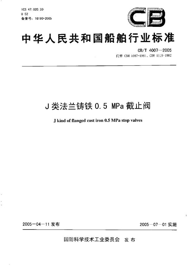 J类法兰铸铁0.5MPa截止阀 (CB/T 4007-2005）