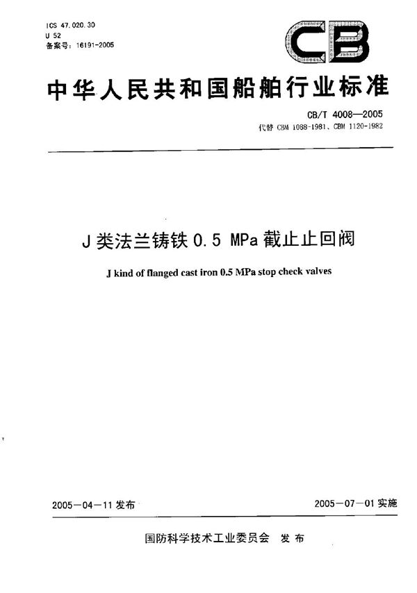 J类法兰铸铁0.5MPa截止止回阀 (CB/T 4008-2005）