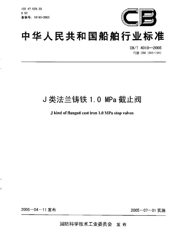 J类法兰铸铁1.0MPa截止阀 (CB/T 4010-2005）