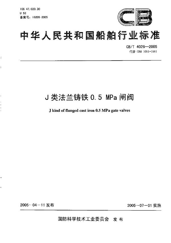 J类法兰铸铁0.5MPa闸阀 (CB/T 4026-2005）