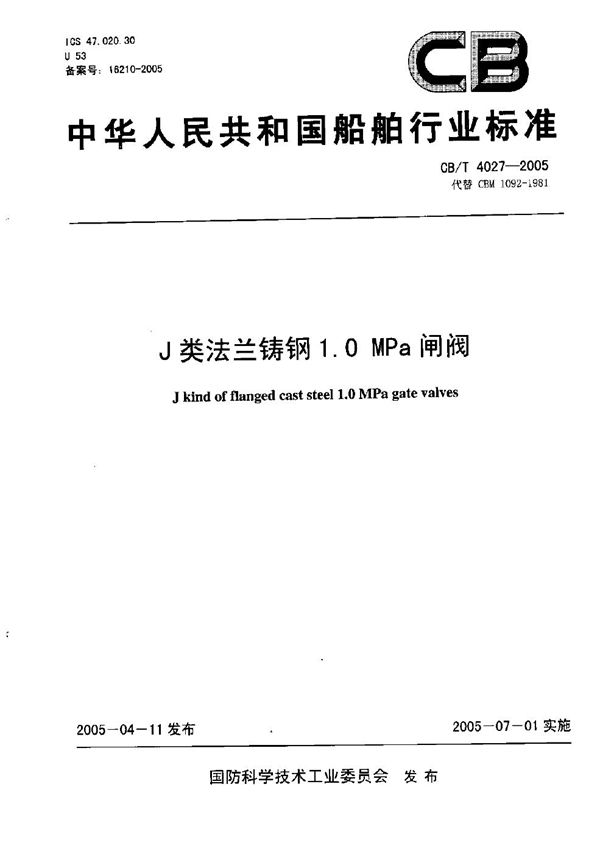 J类法兰铸钢1.0MPa闸阀 (CB/T 4027-2005）