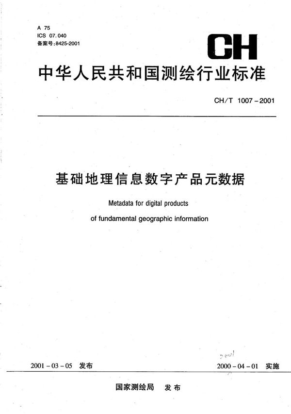 基础地理信息数字产品元数据 (CH/T 1007-2001）