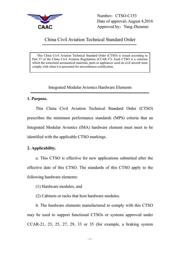 CTSO-C153 综合模块化航电（IMA）硬件单元 (CTSO-C153 )