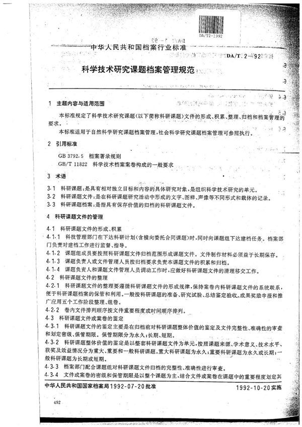 科学技术研究课题档案管理规范 (DA/T 2-1992）