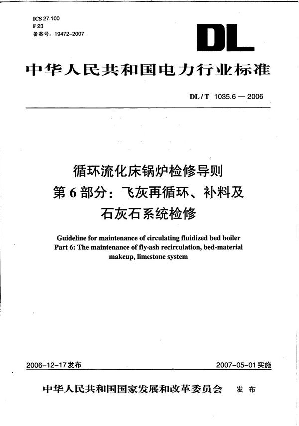 循环流化床锅炉检修导则 第6部分：飞灰再循环、补料及石灰石系统检修 (DL/T 1035.6-2006）