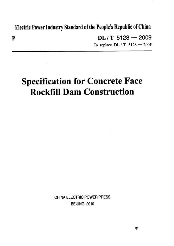 混凝土面板堆石坝施工规范 (DL/T 5128-2009)