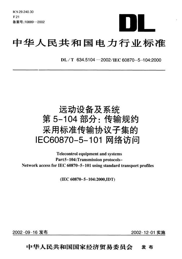 远动设备及系统  第5-104部分：传输规约  采用标准传输协议子集的IEC 60870-5-101网络访问 (DL/T 634.5104-2002）