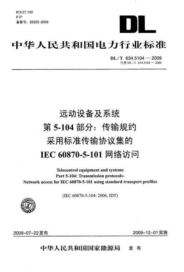 远动设备及系统 第5-104部分：传输规约 采用标准传输协议集的IEC60870-5-101网络访问 (DL/T 634.5104-2009）