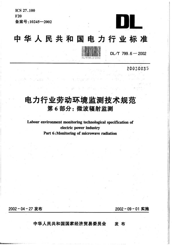 电力行业劳动环境监测技术规范  第6部分：微波辐射监测 (DL/T 799.6-2002）