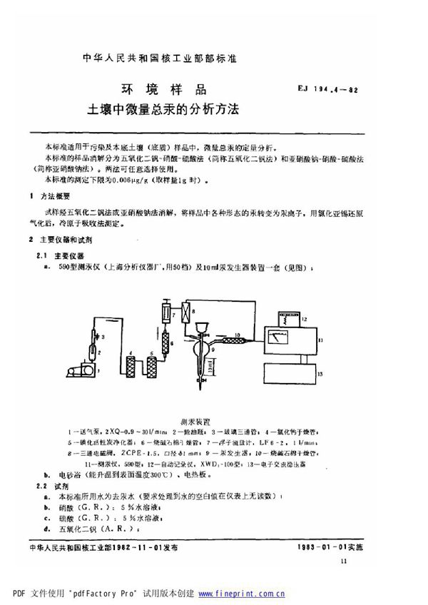 环境样品 土壤中微量总汞的分析方法 (EJ/T 194.4-1982)