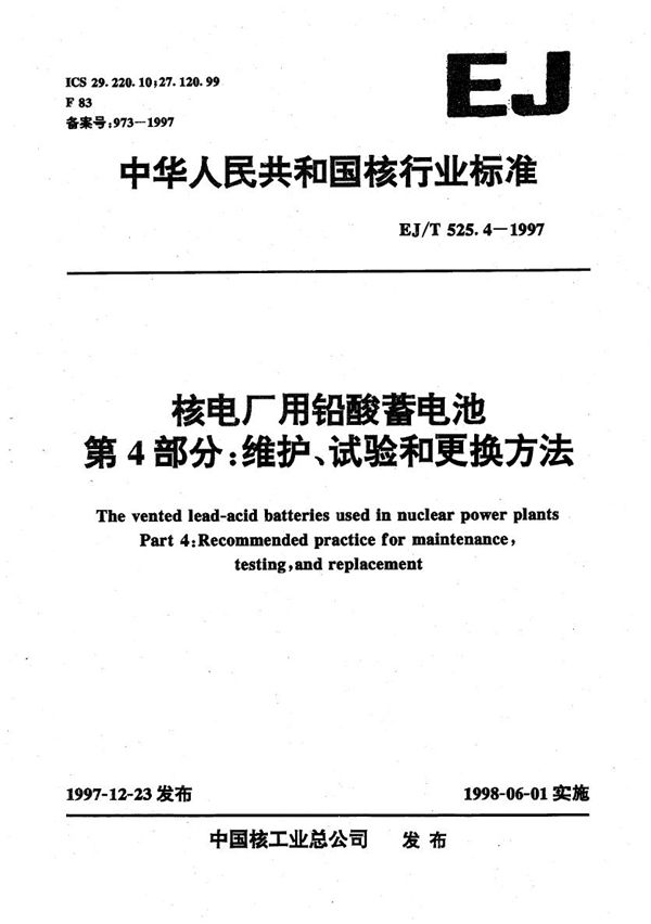 核电厂用铅酸蓄电池  第四部分：维护、试验和更换方法 (EJ/T 525.4-1997）