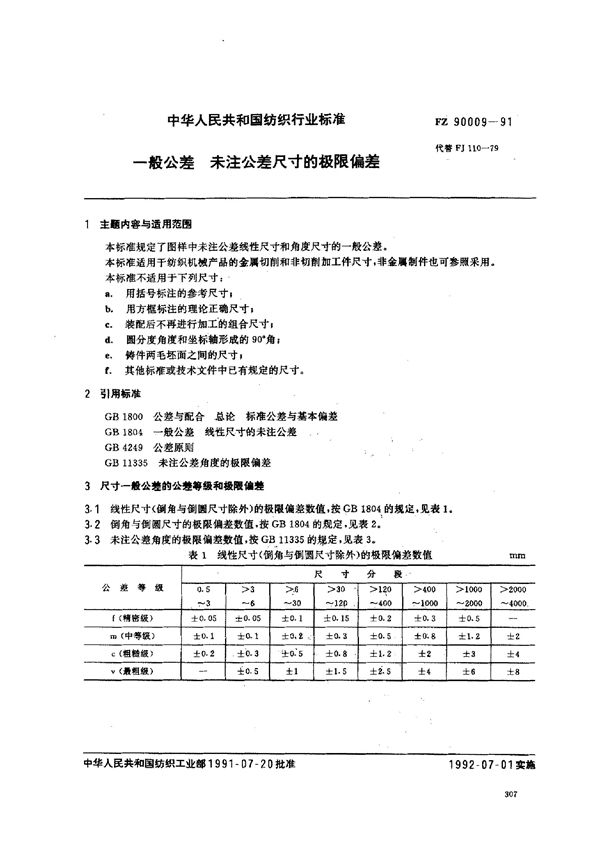 一般公差 未注公差尺寸的极限偏差 (FZ 90009-1991)