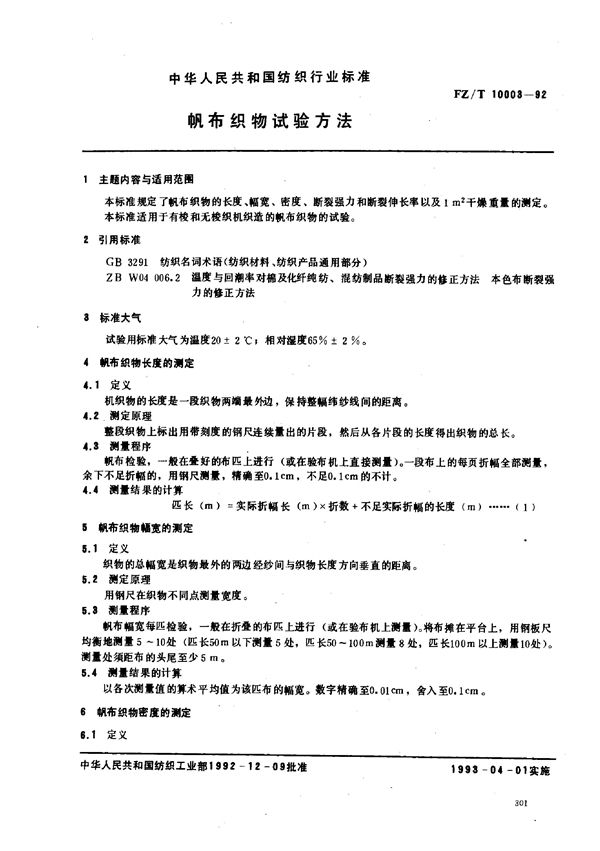 帆布织物试验方法 (FZ/T 10003-1992)