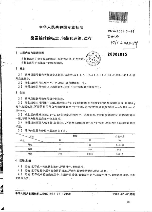 桑蚕绵球的标志、包装和运输、贮存 (FZ/T 41003.3-1999)