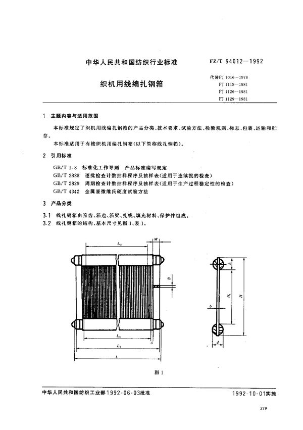 织机用线编扎钢筘 (FZ/T 94012-1992)