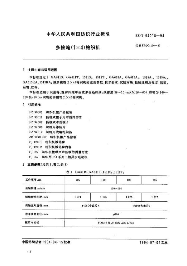 多梭箱(1*4)棉织机 (FZ/T 94018-1994)