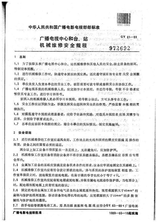 广播电视中心和台、站机械维修安全规程 (GY 61-1989）