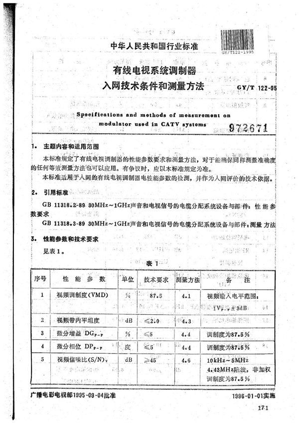 有线电视系统调制器入网技术条件和测量方法 (GY/T 122-1995）