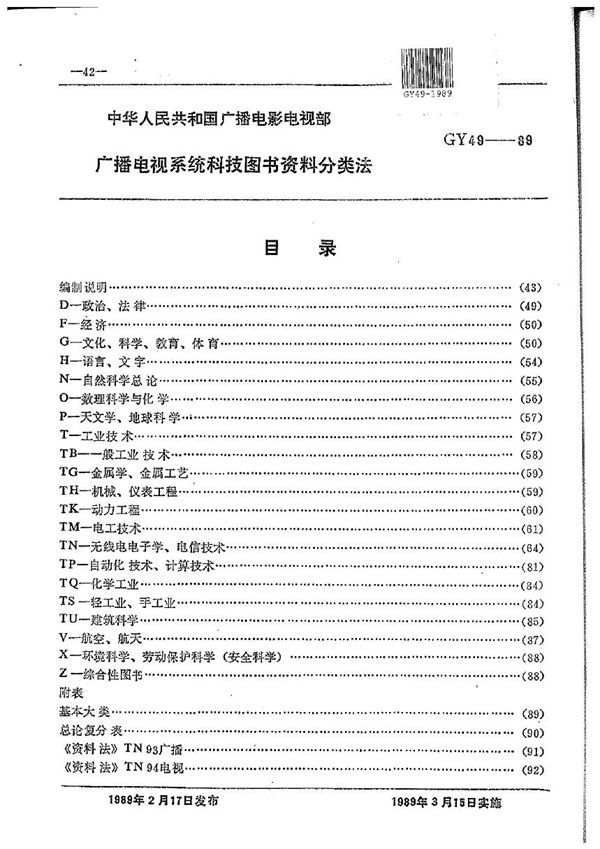 广播电视系统科技图书资料分类法 (GY/T 49-1989）