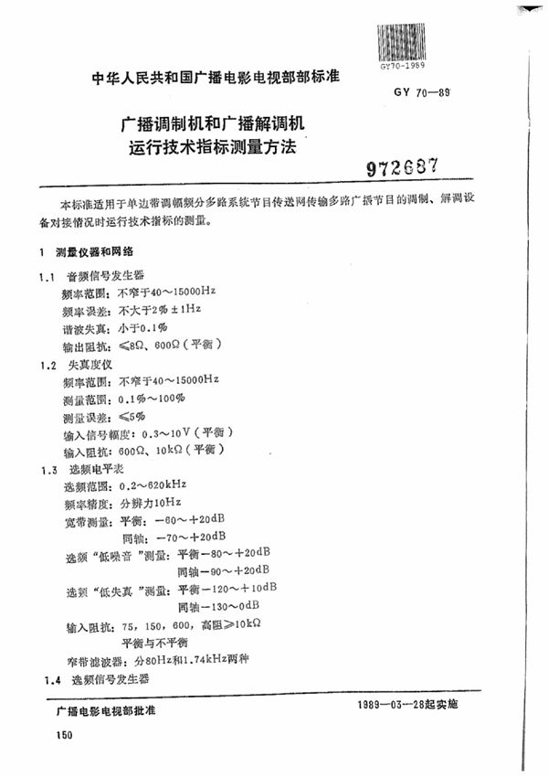 广播调制机和广播解调机运行技术指标测量方法 (GY/T 70-1989)