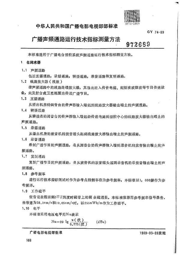 广播声频通路运行技术指标测量方法 (GY/T 74-1989）