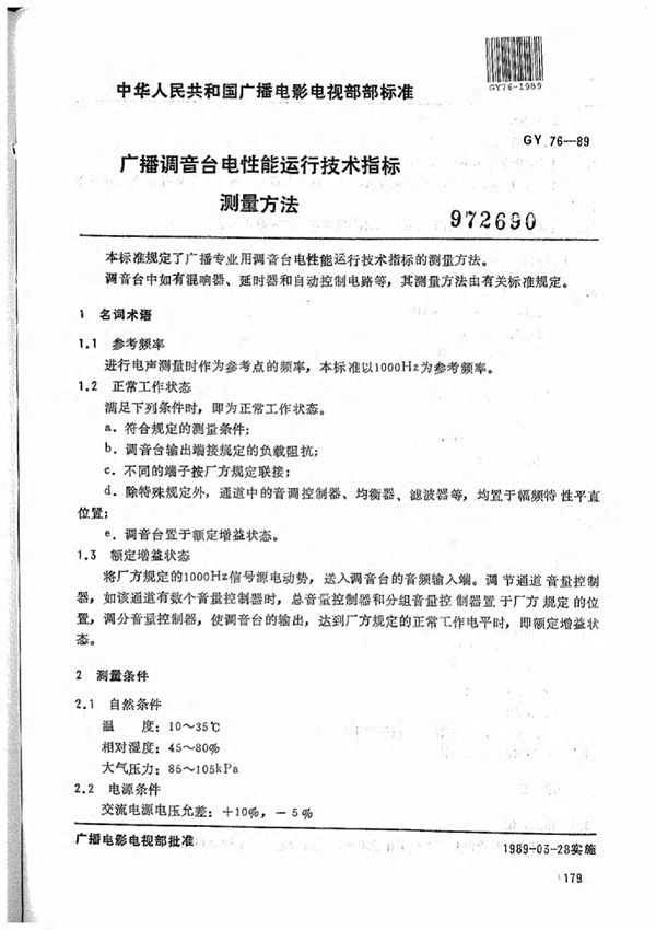 广播调音台运行技术指标测量方法 (GY/T 76-1989)