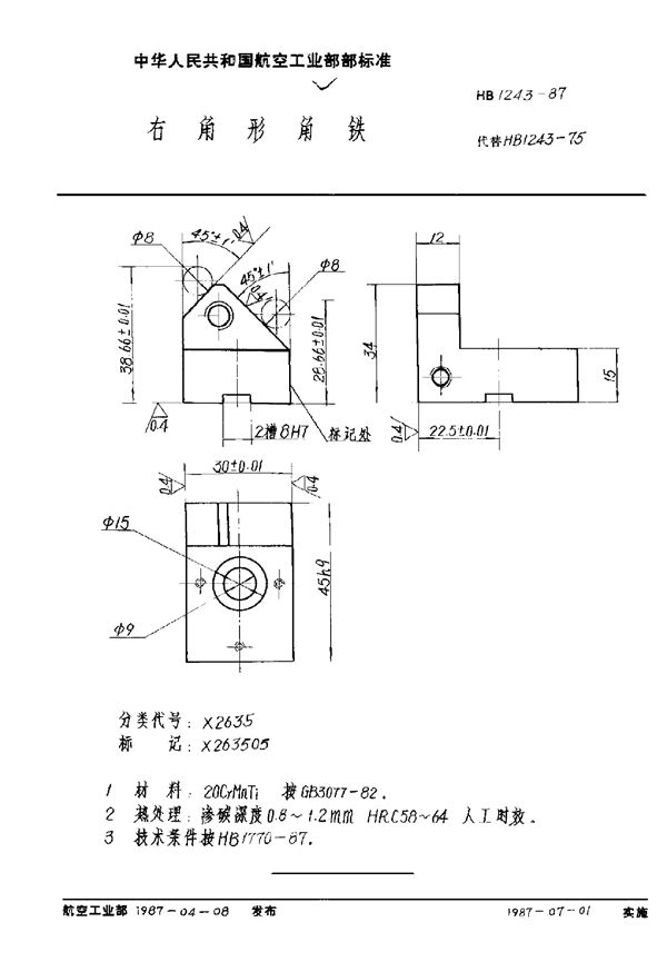 右角形角铁 (HB 1243-1987)