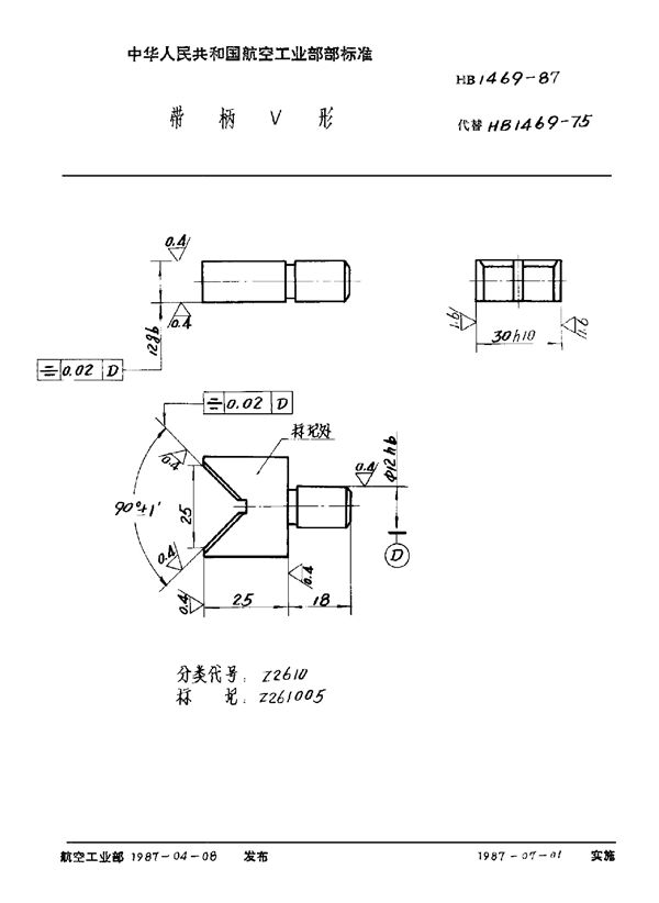 带柄V形 (HB 1469-1987)