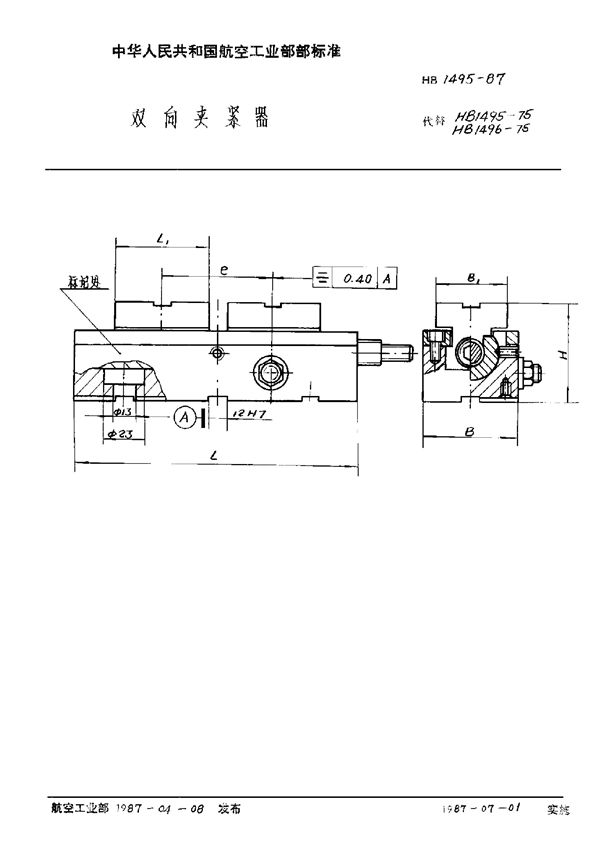 双向夹紧器 (HB 1495-1987)