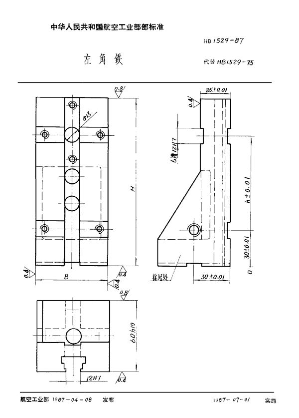 左角铁 (HB 1529-1987)