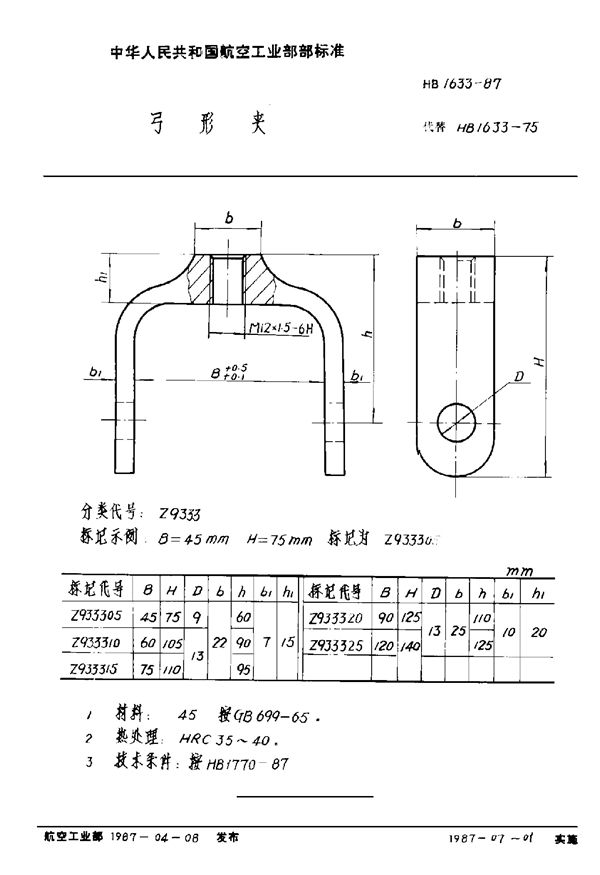 弓形卡 (HB 1633-1987)