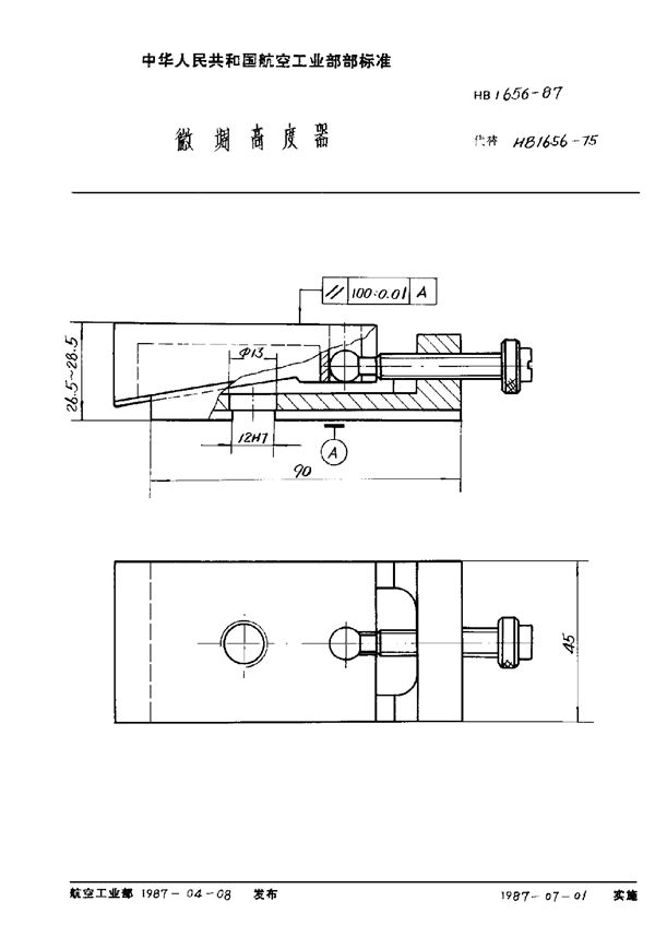 微调高度器 (HB 1656-1987)