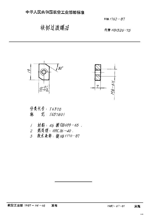 快卸过渡螺母 (HB 1762-1987)