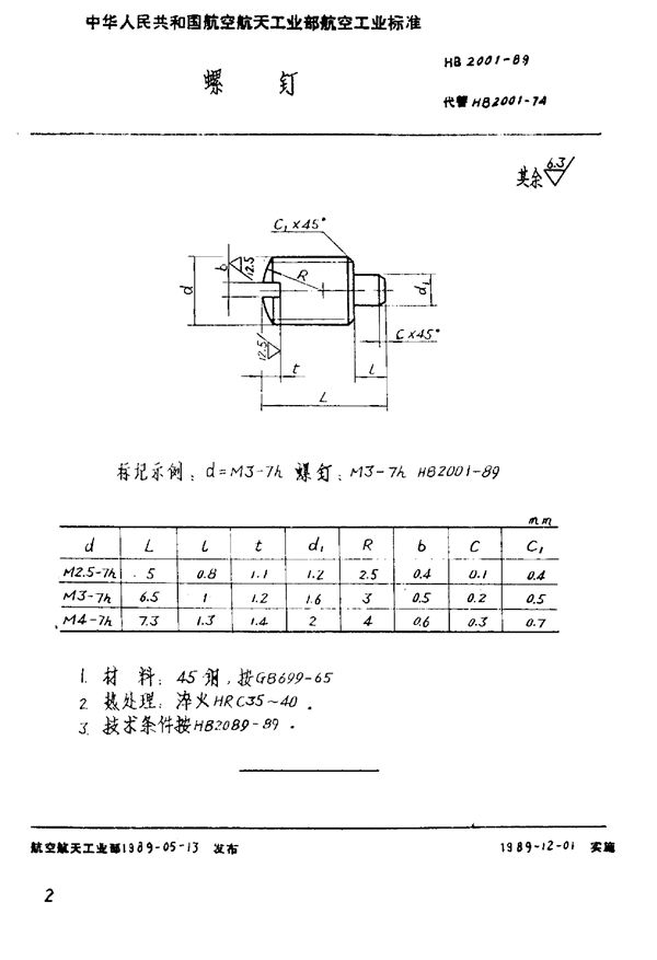 螺钉 (HB 2001-1989)