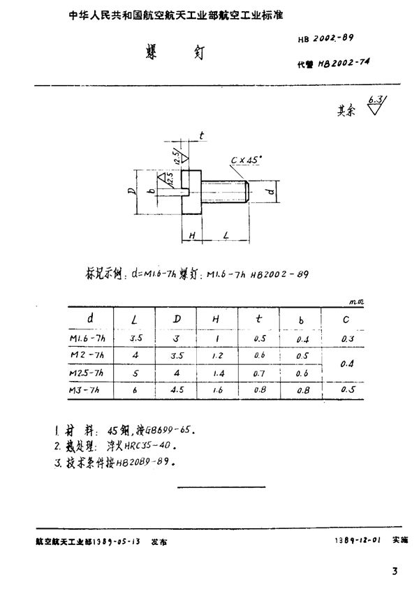 螺钉 (HB 2002-1989)