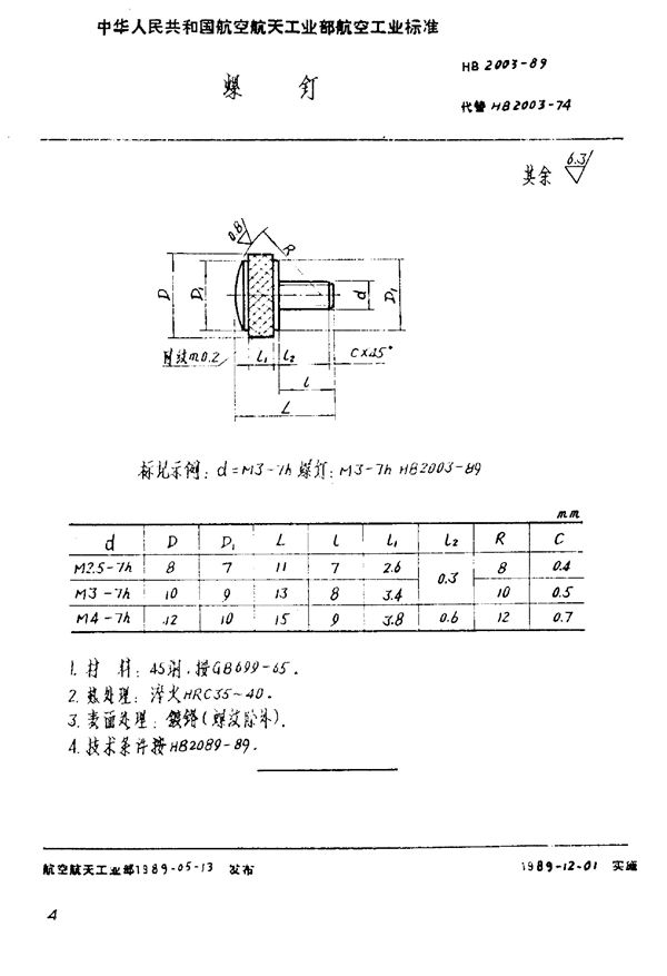 螺钉 (HB 2003-1989)