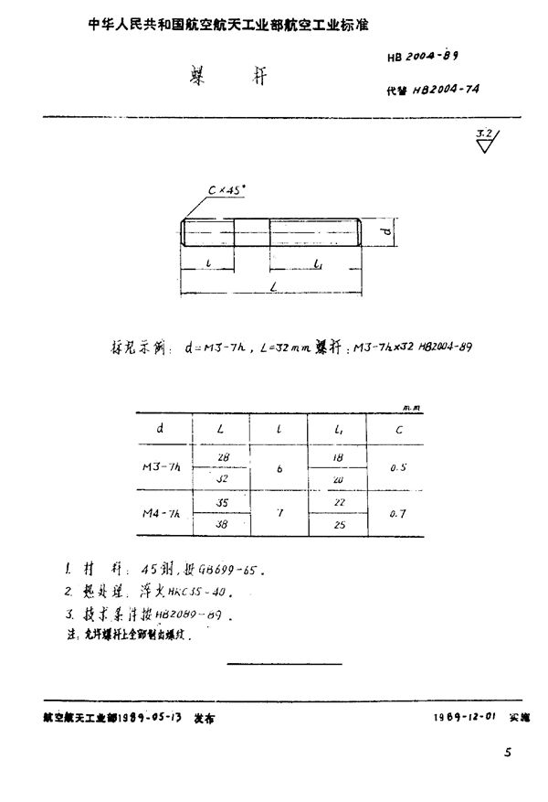 螺杆 (HB 2004-1989)