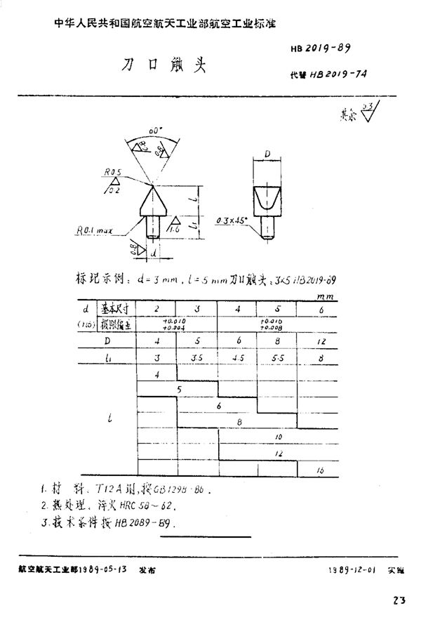 刀口触头 (HB 2019-1989)