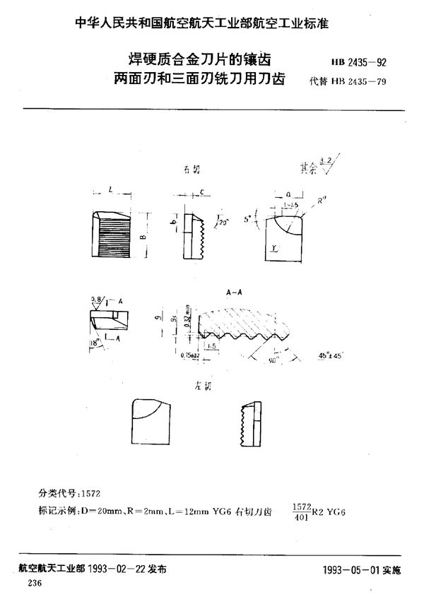 焊硬质合金刀片的镶齿两面刃和三面刃铣刀用刀齿 (HB 2435-1992)