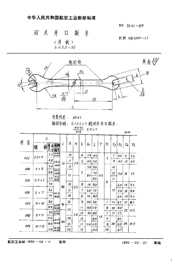 双头开口扳手 (HB 3041-1989)