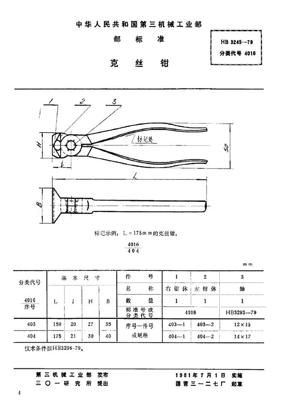 克丝钳 (HB 3245-1979)