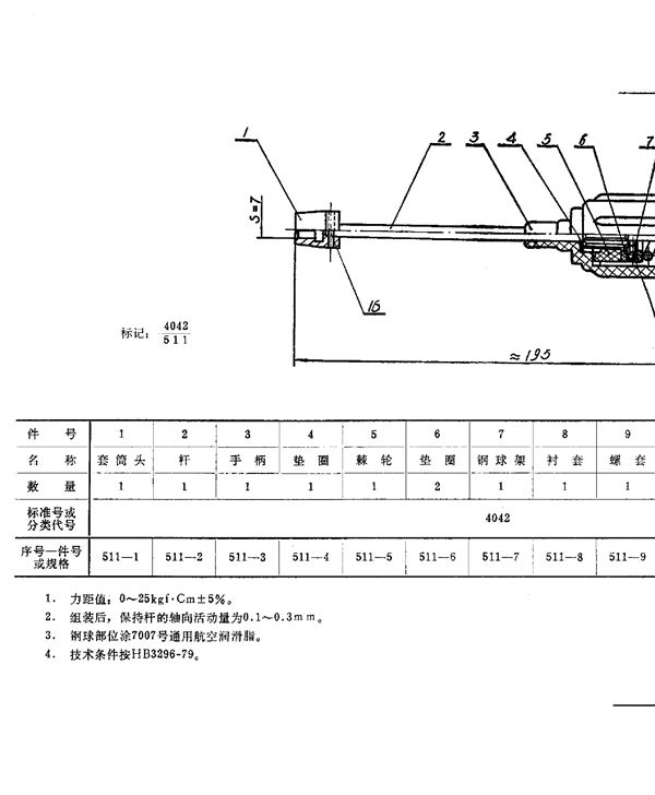 解锥式定力扳手 (HB 3274-1979)