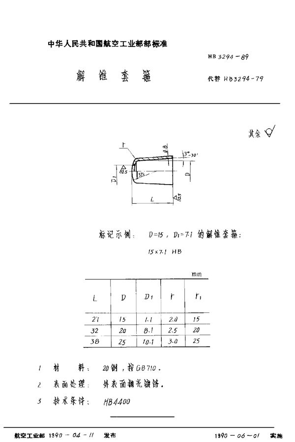 解锥套箍 (HB 3294-1989)