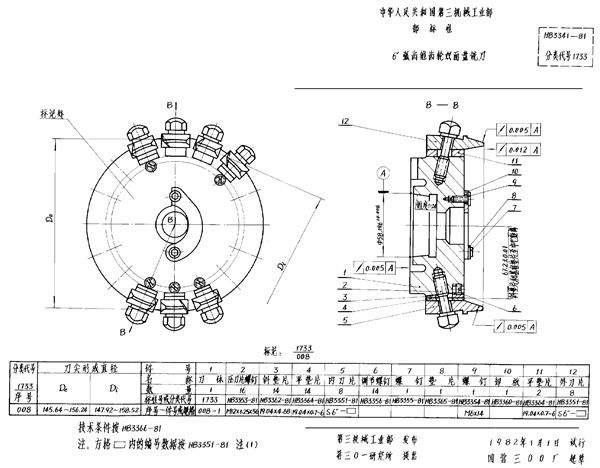 6＂弧齿锥齿轮双面盘铣刀 (HB 3341-1981)